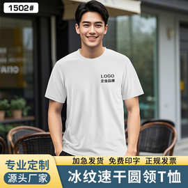 广告衫定 制T恤文化衫速干短袖免费印字工作服t恤衫印制LOGO