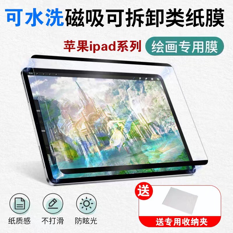 iPad Magnetic Paper Film Pro11 Tablet Frosted Air Handwritten Painting Film Paper Feel 10.2 Removable Film Universal