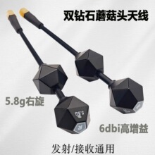 5.8G˫Ģ��ͷ��ʯ���� ����6DBi ����������� FPVԲ��������