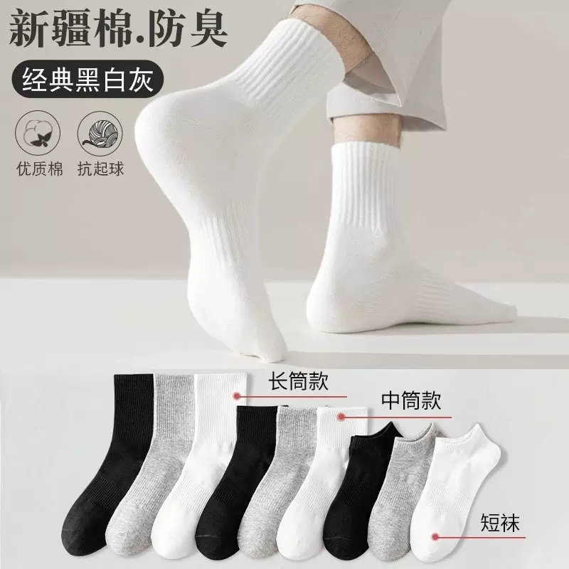 诸暨袜子男中高筒黑白纯色棉春秋款透气防臭吸汗运动潮流小白袜