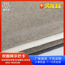 严选70羊毛阿尔巴卡双面呢面料  羊绒大衣布料源头工厂毛呢面料布