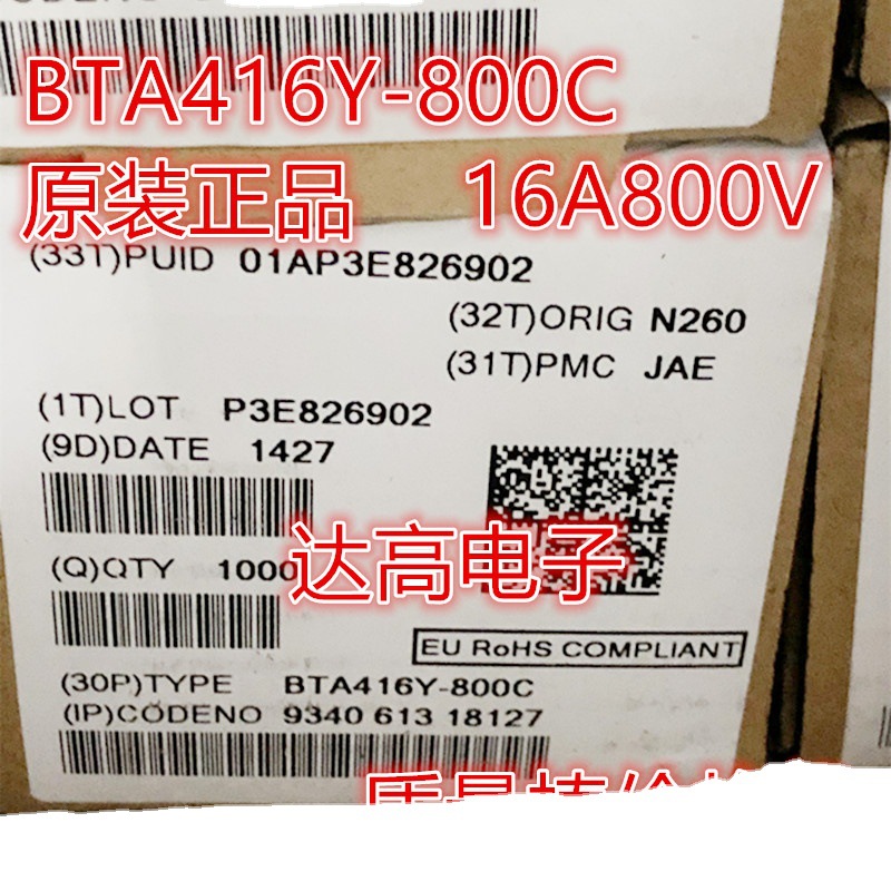 BTA416 进口三极管 BTA416-800B   BTA416-800C 货源优势