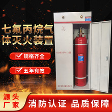 七氟丙烷机房配电室消防器材设备单双柜柜式气体泡沫灭火装置智能