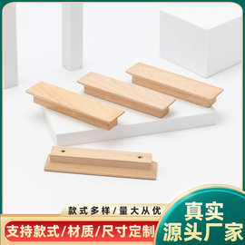 T型木拉手实木柜门把手橱柜抽屉衣柜木拉手原木 柜子柜门长条把手