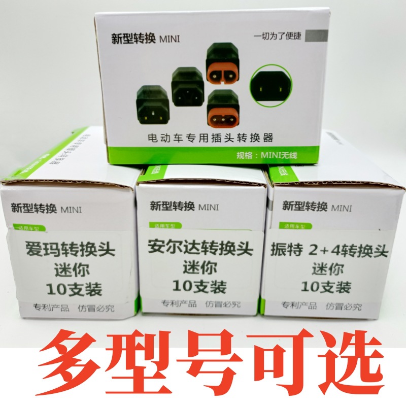 Electric vehicle charging pile adapter Mini 10 a box of conversion line table Bell Green Source knife New Day converter