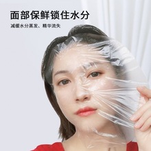 一次性美容院保鲜膜面膜贴塑料透明压缩水疗贴鬼脸贴脸面部面膜纸
