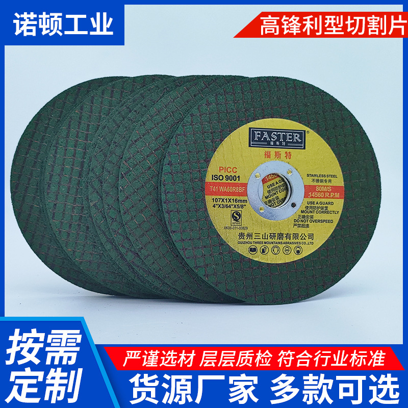 金属不锈钢切割片107*16绿色锋利棕色耐用角磨机薄双网树脂砂轮片