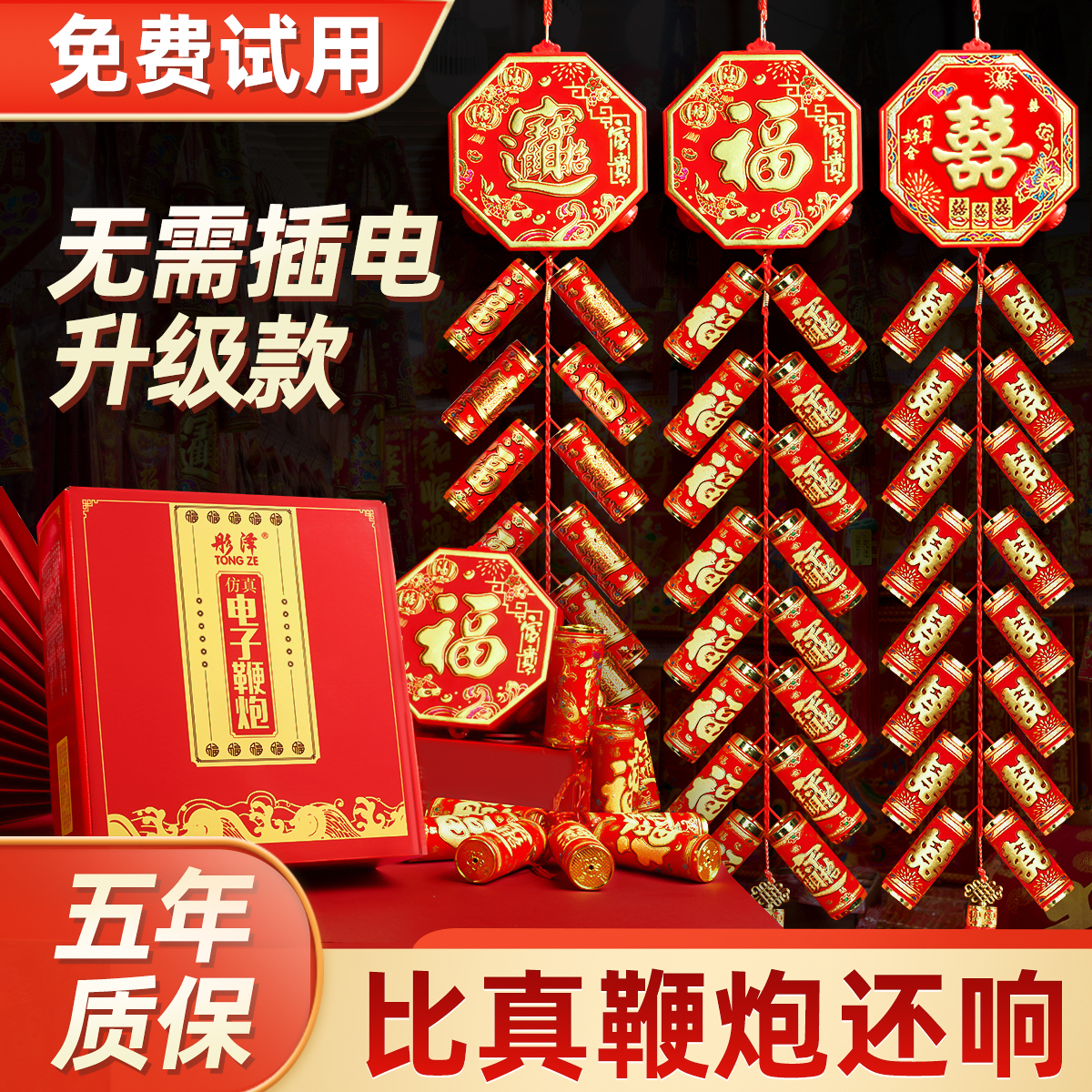 Home electronic firecrackers鞭炮婚礼室外 loud firecrackers ultra-loud electronic firecracker relocation electronic firecracker