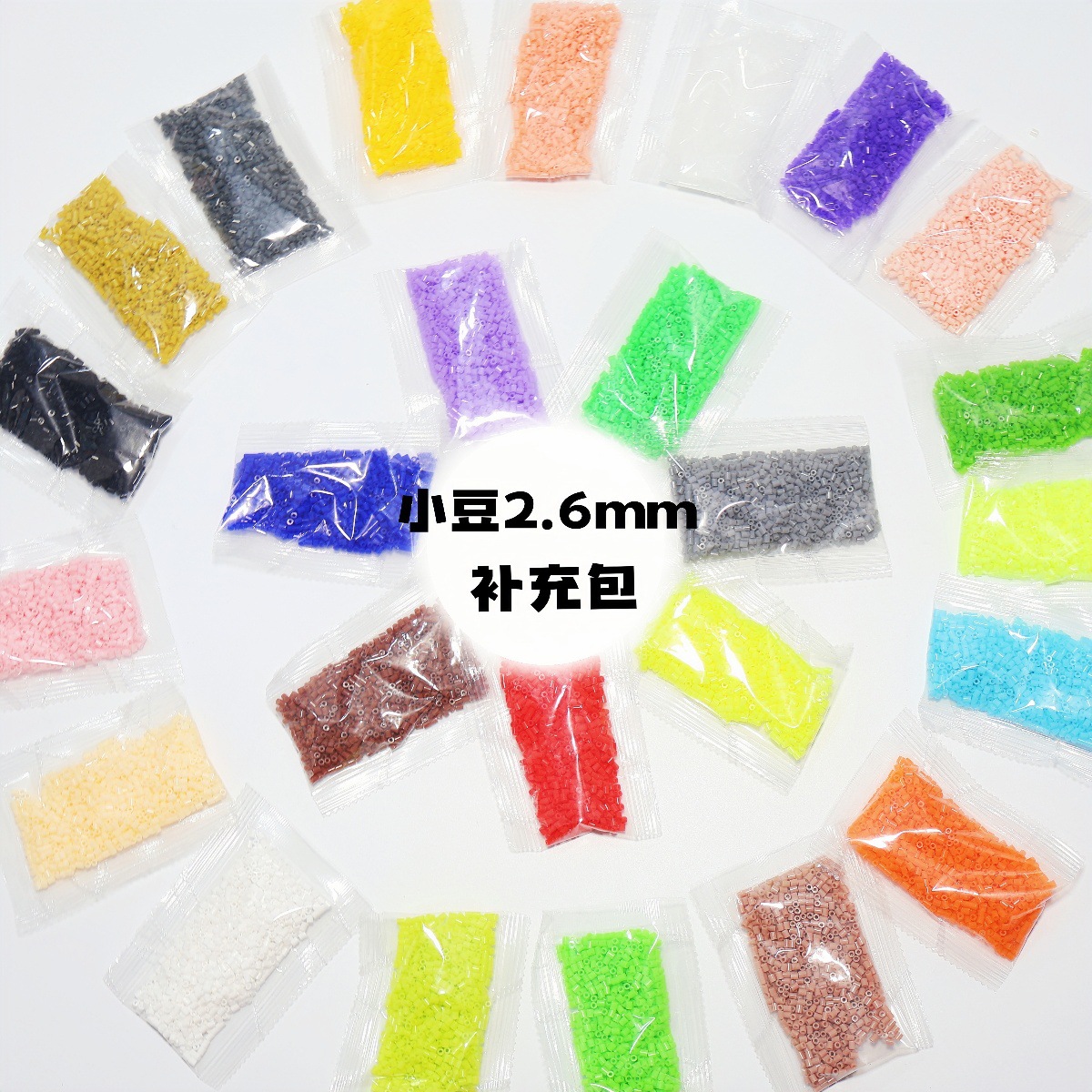 2.6mm拼豆mard补充包多色拼豆豆补充装通用融合豆DIY手工拼豆coco