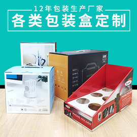 包装盒订制纸类包装彩盒印刷定制瓦楞盒