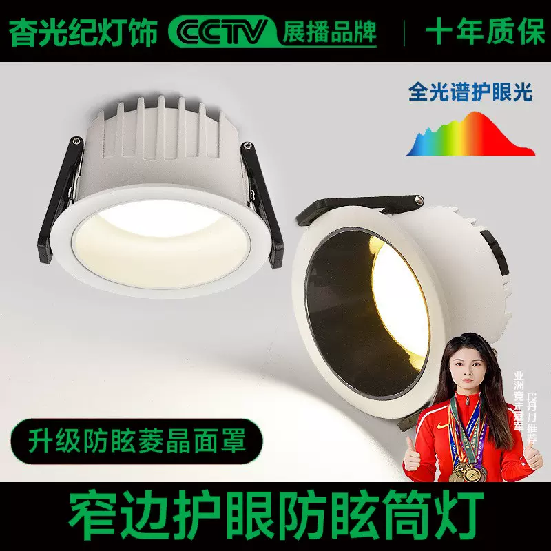 筒灯嵌入式全光谱护眼防眩光家用无主灯led筒灯深藏杯新款筒灯