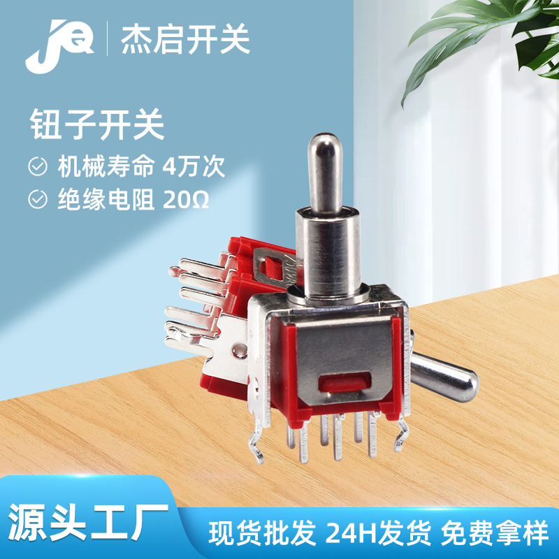 厂家双排无人机航模配件6脚2档红色摇臂钮子开关带支架摇臂开关