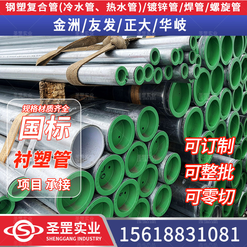 PE聚乙烯衬塑管丝扣链接金洲内外涂塑管沟槽链接法兰钢塑复合管