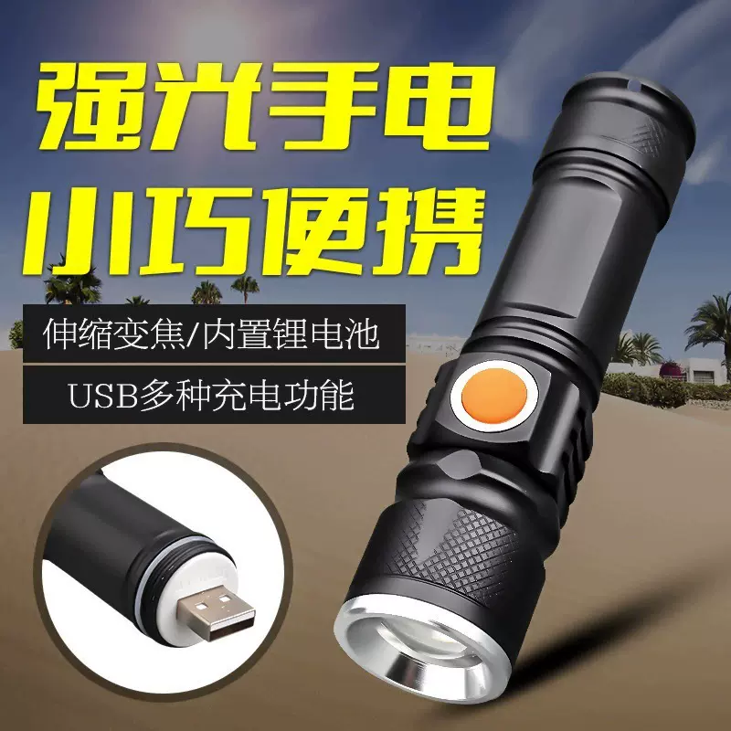 厂家直销铝合金LED手电筒户外便携夜钓强光手电USB充电手握式电筒