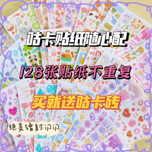 Guka stickers come with a full set of Korean creative laser ins hand account stickers waterproof DIY Gupan hand account materials