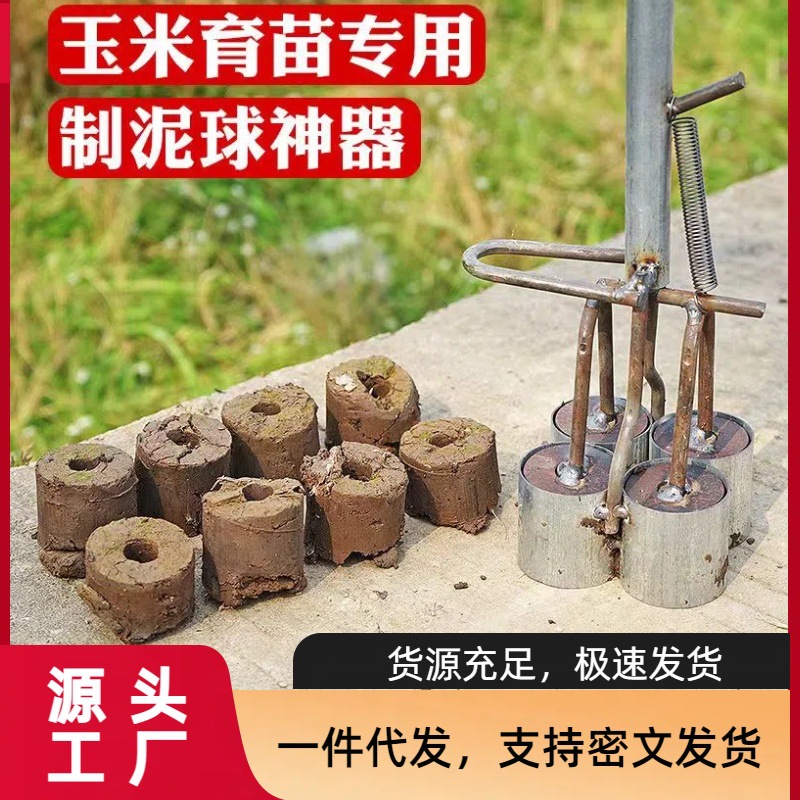 肥球器玉米营养坨神器玉米打窝器玉米育苗神器玉米球机器