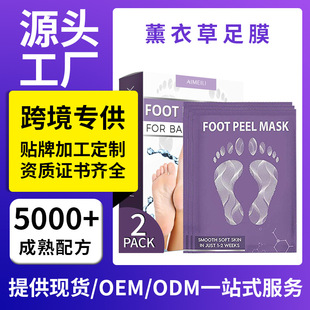 Lavender Foot Mask for Export, Moisturizing, Exfoliating, Removing Dead Skin and Calluses, Softening Cuticles and Peeling Foot Mask