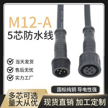 led养殖机械设备m12公对母护套线 RGBW数码灯饰照明5芯公母对插线