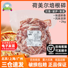 特惠装培根2kg烟熏熟制比萨手抓饼披萨 猪肉培根碎肉