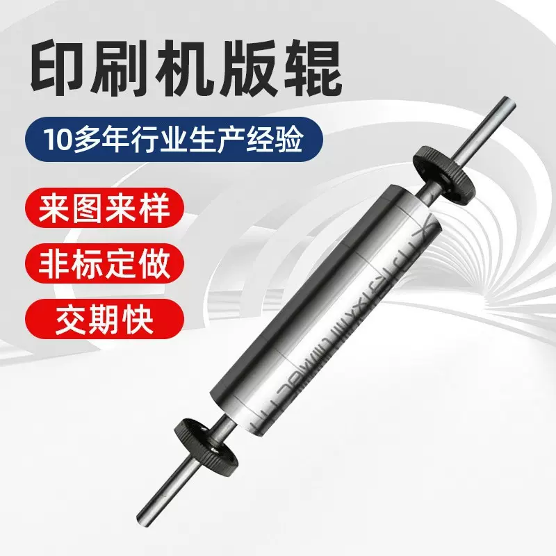 生产加工印刷机版辊压印辊商标印刷辊斜齿辊卫星机版辊高精度印刷
