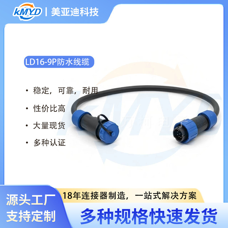 LD16 male plug to docking socket cable, IP68 waterproof connector, bayonet locking Ethernet cable, customized LD16 male plug to docking socket cable, IP68 waterproof connector, bayonet locking Ethernet cable, customized