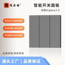 智能开关面板涂鸦zigbee3.0无线墙面照明场景APP语音控制开关按键