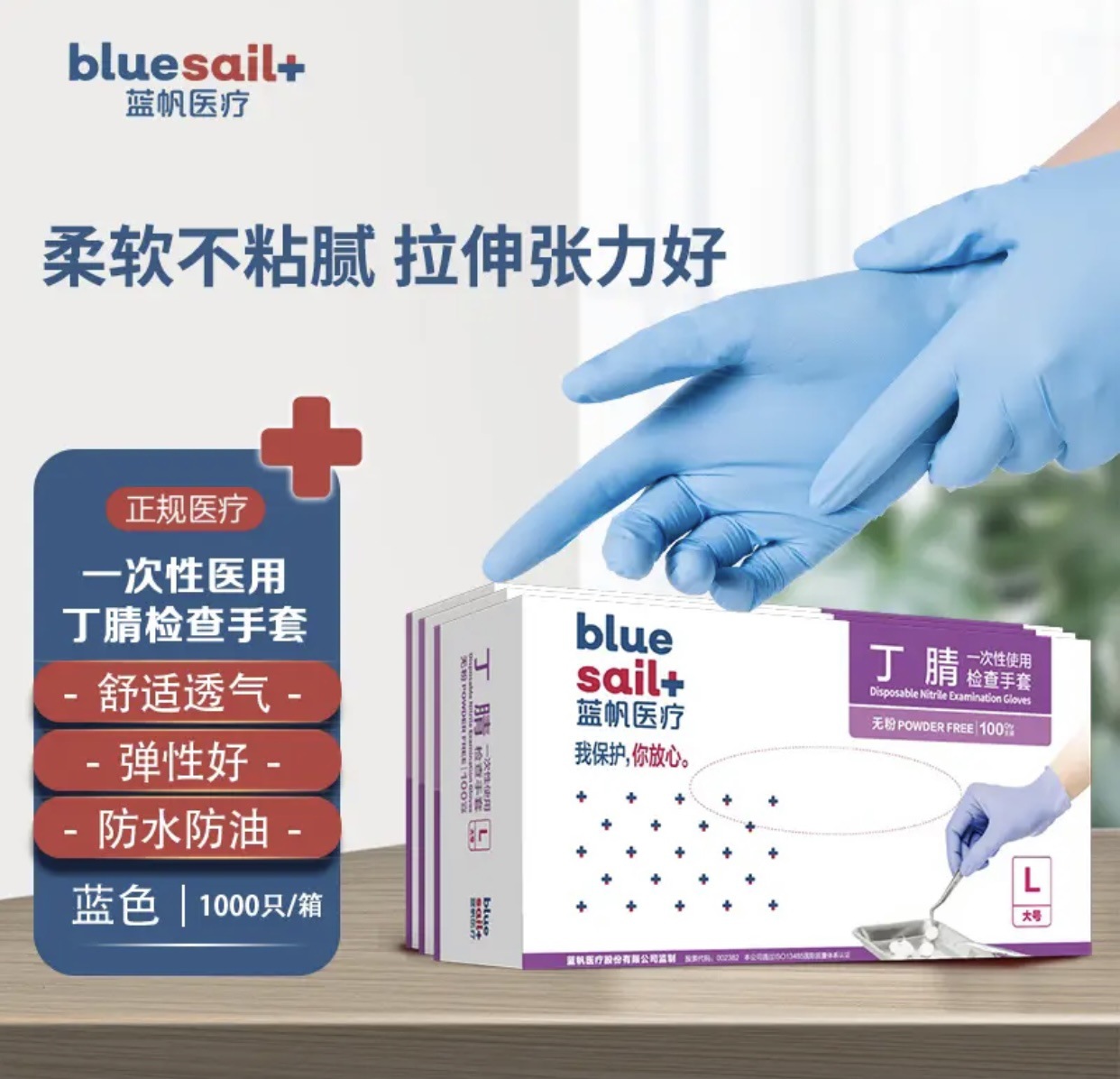 蓝帆一次性医用丁晴检查手套 家务清洁医疗外科手套耐用居家防护
