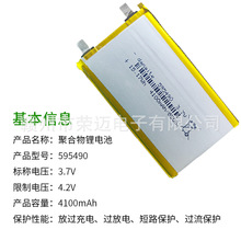 �m��595490�ۺ����늳� 3.7V 4100mAh �Pӛ��늳� ��늌�������