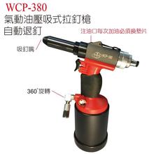 批台湾稳汀正品拉钉枪铆钉枪WCP-380WD-0101MTWD-0106MVWD-0102SV