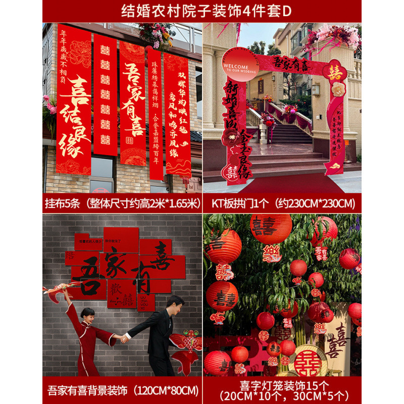 结婚农村院子装饰婚礼门口全套庭院布置路引拱门婚庆外景用品批发|undefined