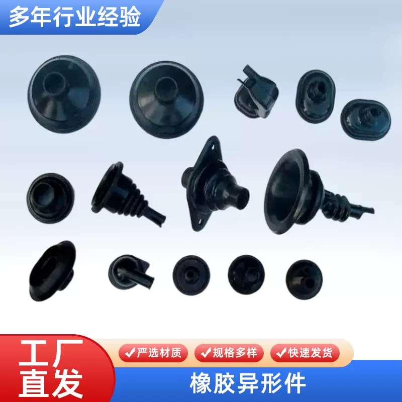 厂家供应工业橡胶件 橡胶缓冲垫 橡胶制品加工 定做橡胶异形件