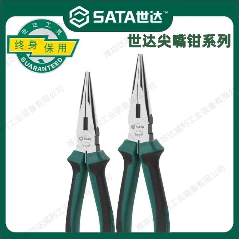 世达尖嘴钳 电工专用含德国进口多功能迷你钳子6/8寸小尖口钳工具