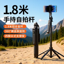 A17四脚自拍杆1.8米相机手机拍摄支架手持防抖落地一体便携蓝牙