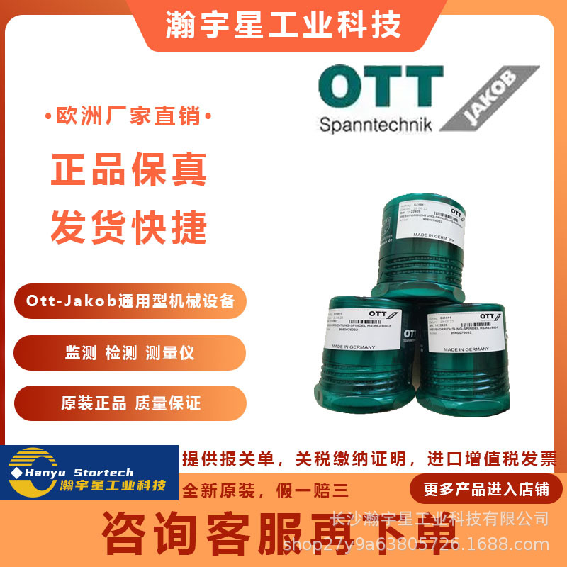 德国 OTT JAKOB  95.600.113.3.6	拉爪 拉爪刀 拉杆刀
