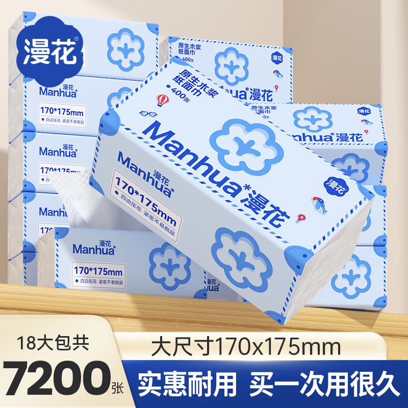 漫花抽纸400张*18包纸面巾原木5层加厚家用实惠装清洁卫生纸