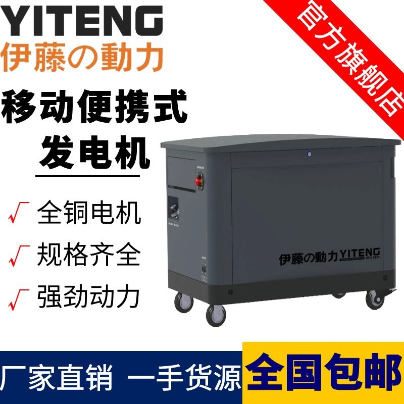 YT10REM/15RSE/30REP伊藤动力10 15 20 25 30KW天然气/汽油发电机