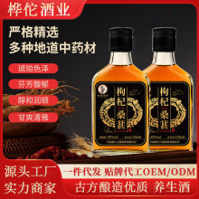 桑葚枸杞酒三鞭酒露酒滋补养生酒枸杞子精选宁夏枸杞125ml小瓶酒