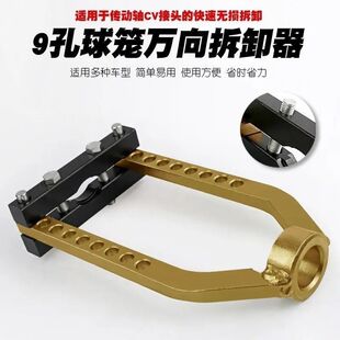 Automobile half shaft ball cage puller disassembly tool thickened carbon steel ball cage universal remover ball cage special tool