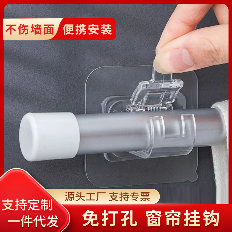 Curtain Rod Hook Curtain Rod Clamp Holder Adhesive Bracket Clip Crossbar Door Curtain Telescopic Rod Punch-Free Installation