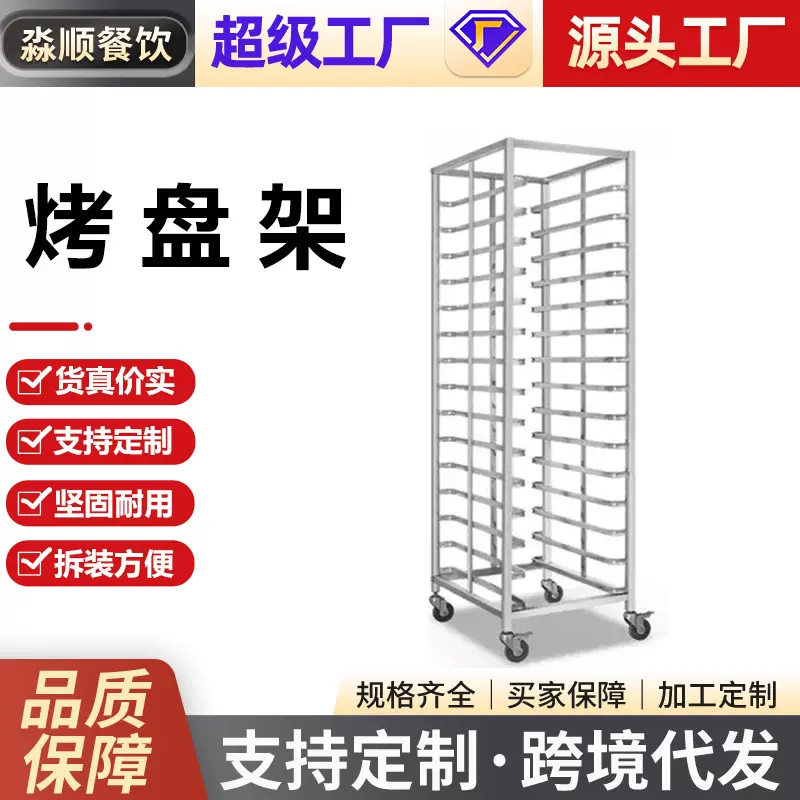 不锈钢烤盘架子车商用多层可移动可拆装加厚烤箱托盘架烘焙饼盘架