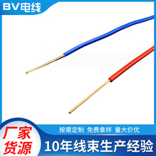 電線電纜銅線直發 BV阻燃單芯股硬線 銅芯電線家裝BV電線