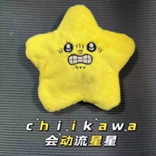 会动的星星吉伊发光暴躁星星毛绒挂件书包乌萨奇玩偶解压毛绒玩具