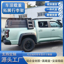 长城炮高盖行李架江铃大道后箱盖车顶平台行李架皮卡改装配件爬梯