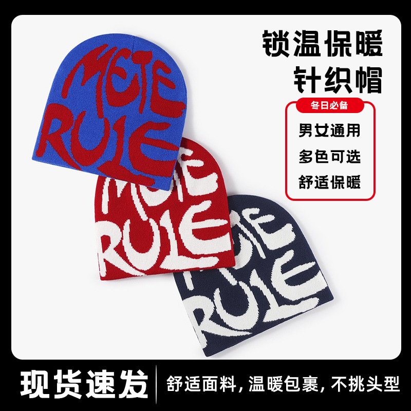 字母潮流针织帽保暖秋冬冷帽男女户外加厚提花跨境百搭毛线帽现货