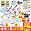 barbecue kit Portable full set parts barbecue grill outdoors household parts BBQ Tools parts