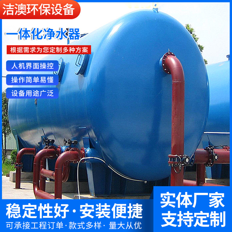 供应机械过滤器压力一体净水器 除氟过滤器除铁锰过滤器