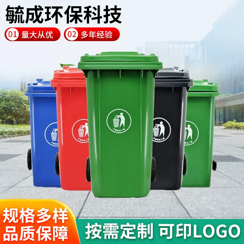 240L挂车环卫垃圾桶240L带盖大号户外加厚垃圾桶塑料分类垃圾桶