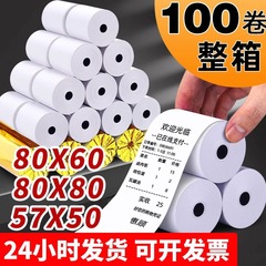 感熱レジ紙卸売り8080無管芯ホテル小札紙80mm小芯美団出前感熱印刷紙