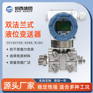 High-Precision Double Flange Liquid Level Meter Remote Transmission Liquid Level Transmitter High Temperature Pressure Sensor Differential Pressure Transmitter