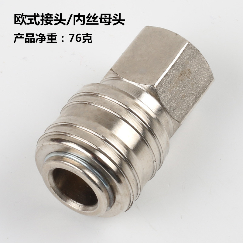德式气动接头空压机欧式内牙母接头 欧式内螺纹公接头 快速接头